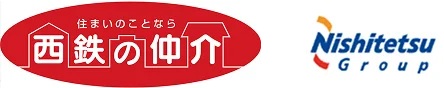 住まいのことなら西鉄の仲介 西鉄グループ